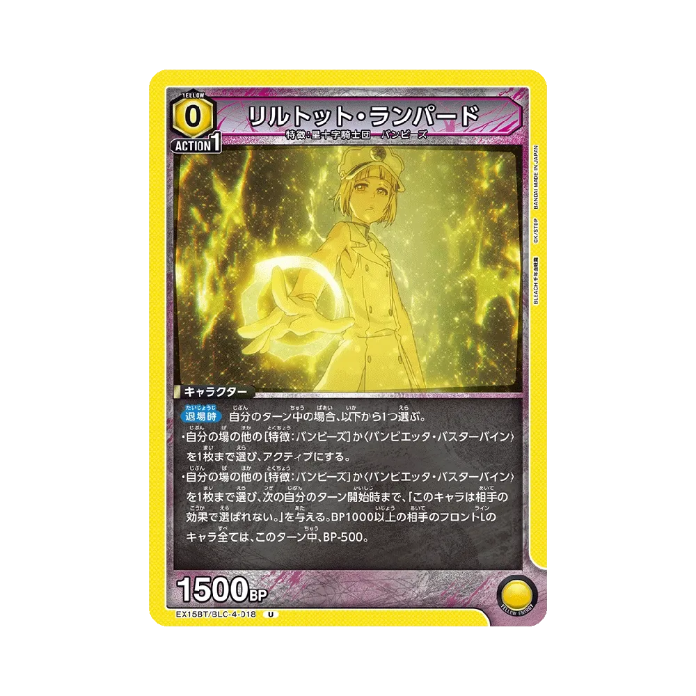 リルトット・ランパード U [EX15BT/BLC-4-018](ブースターパック「BLEACH 千年血戦篇 Vol.3」)