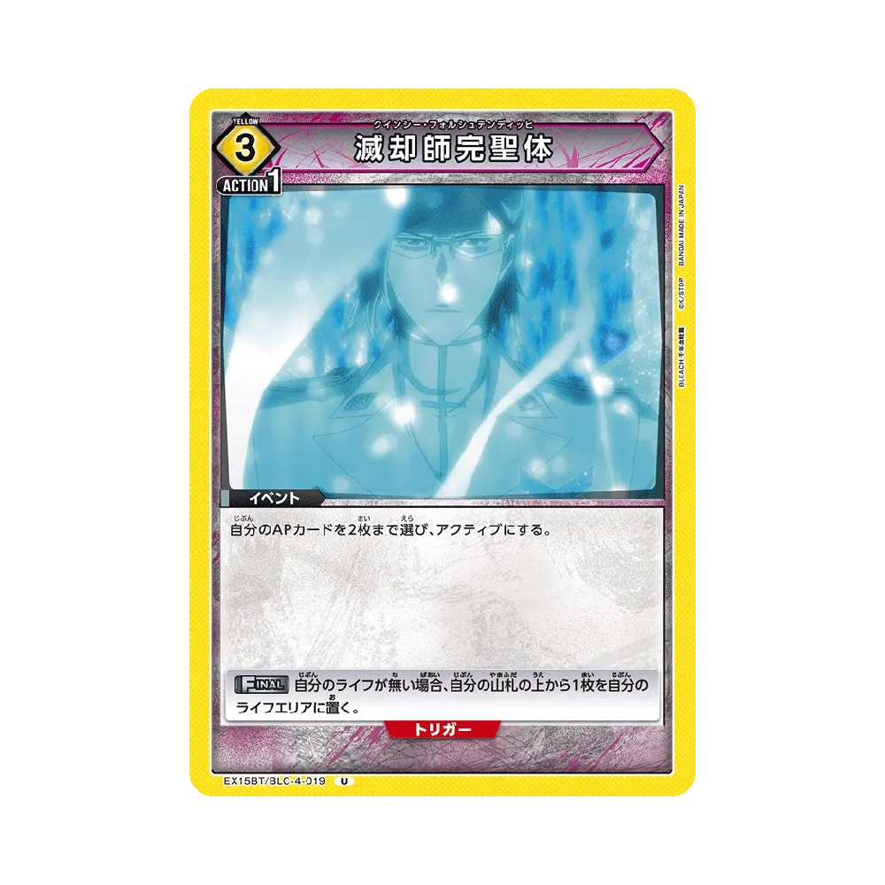 滅却師完聖体 U [EX15BT/BLC-4-019](ブースターパック「BLEACH 千年血戦篇 Vol.3」)