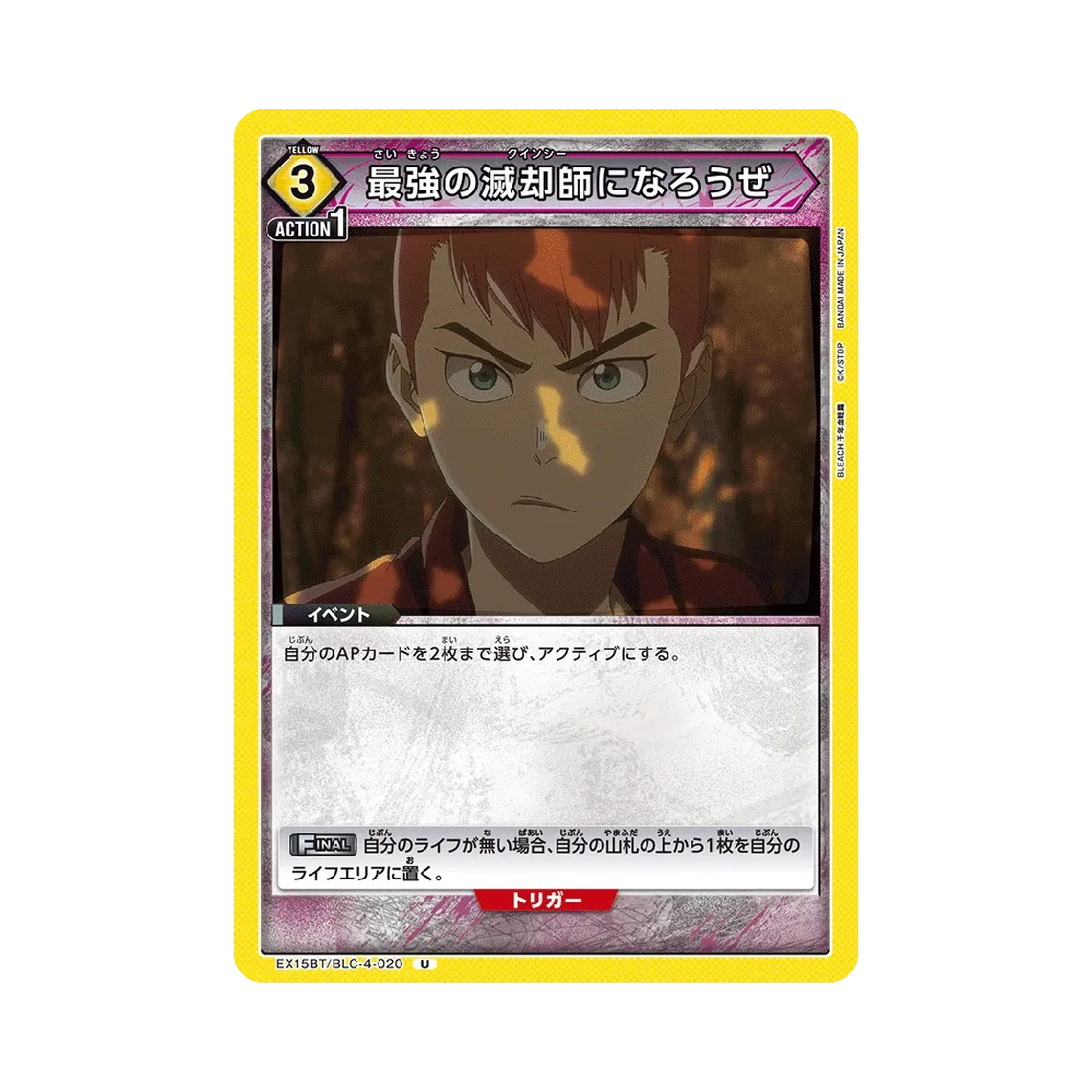 最強の滅却師になろうぜ U [EX15BT/BLC-4-020](ブースターパック「BLEACH 千年血戦篇 Vol.3」)