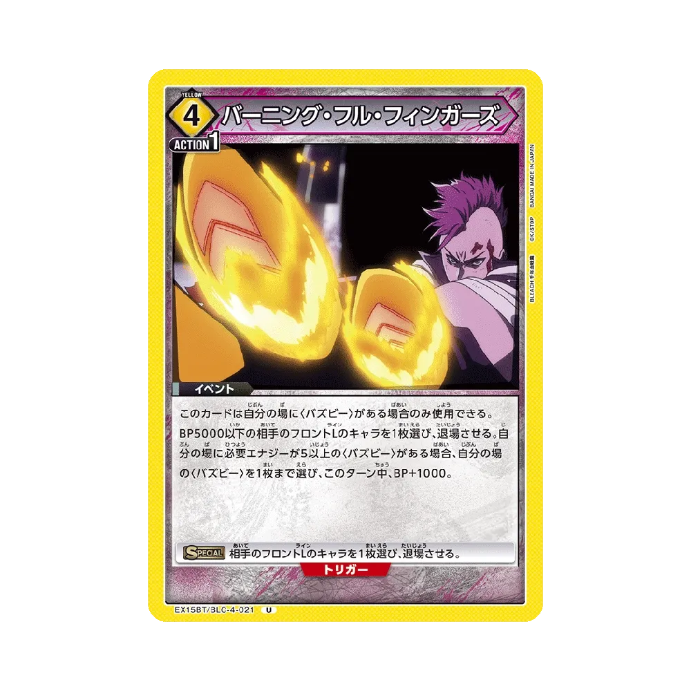 バーニング・フル・フィンガーズ U [EX15BT/BLC-4-021](ブースターパック「BLEACH 千年血戦篇 Vol.3」)
