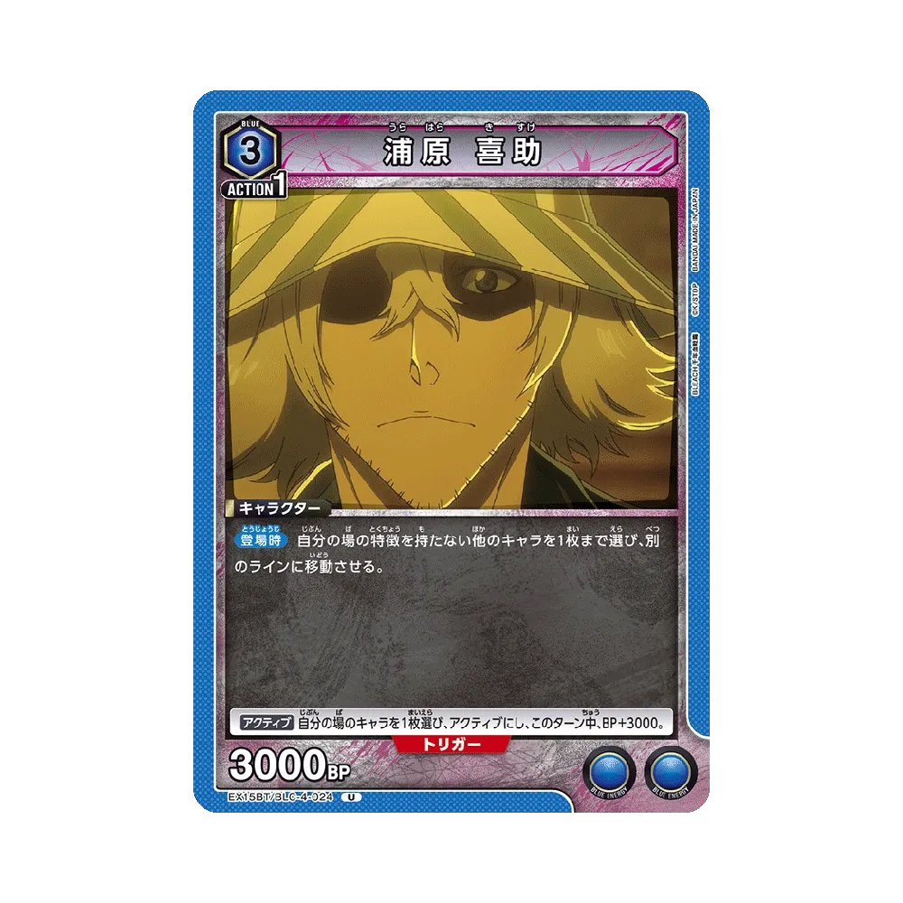 浦原 喜助 U [EX15BT/BLC-4-024](ブースターパック「BLEACH 千年血戦篇 Vol.3」)