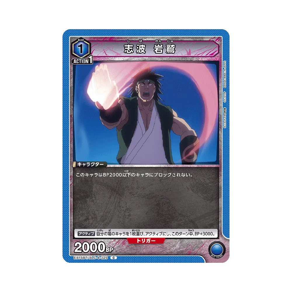 志波 岩鷲 C [EX15BT/BLC-4-029](ブースターパック「BLEACH 千年血戦篇 Vol.3」)