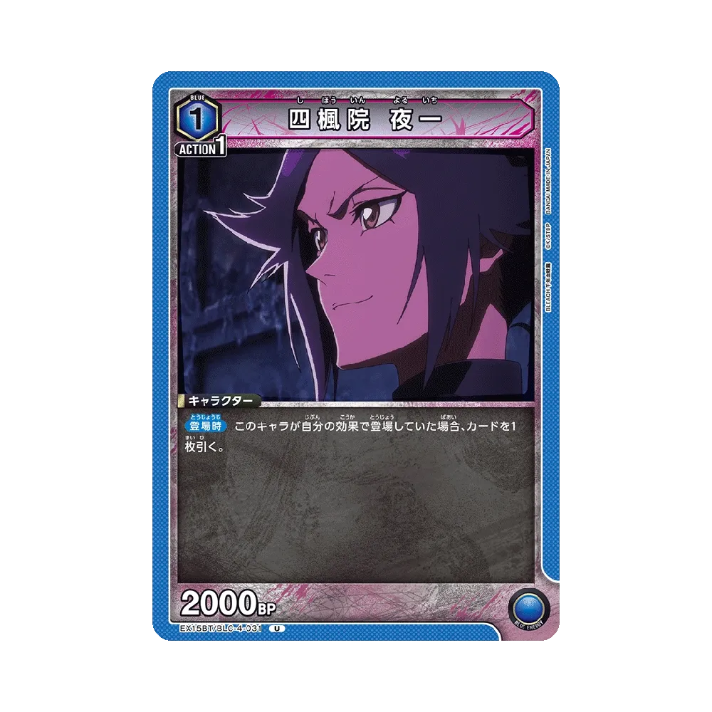 四楓院 夜一 U [EX15BT/BLC-4-031](ブースターパック「BLEACH 千年血戦篇 Vol.3」)