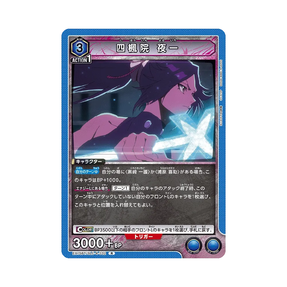 四楓院 夜一 R [EX15BT/BLC-4-032](ブースターパック「BLEACH 千年血戦篇 Vol.3」)