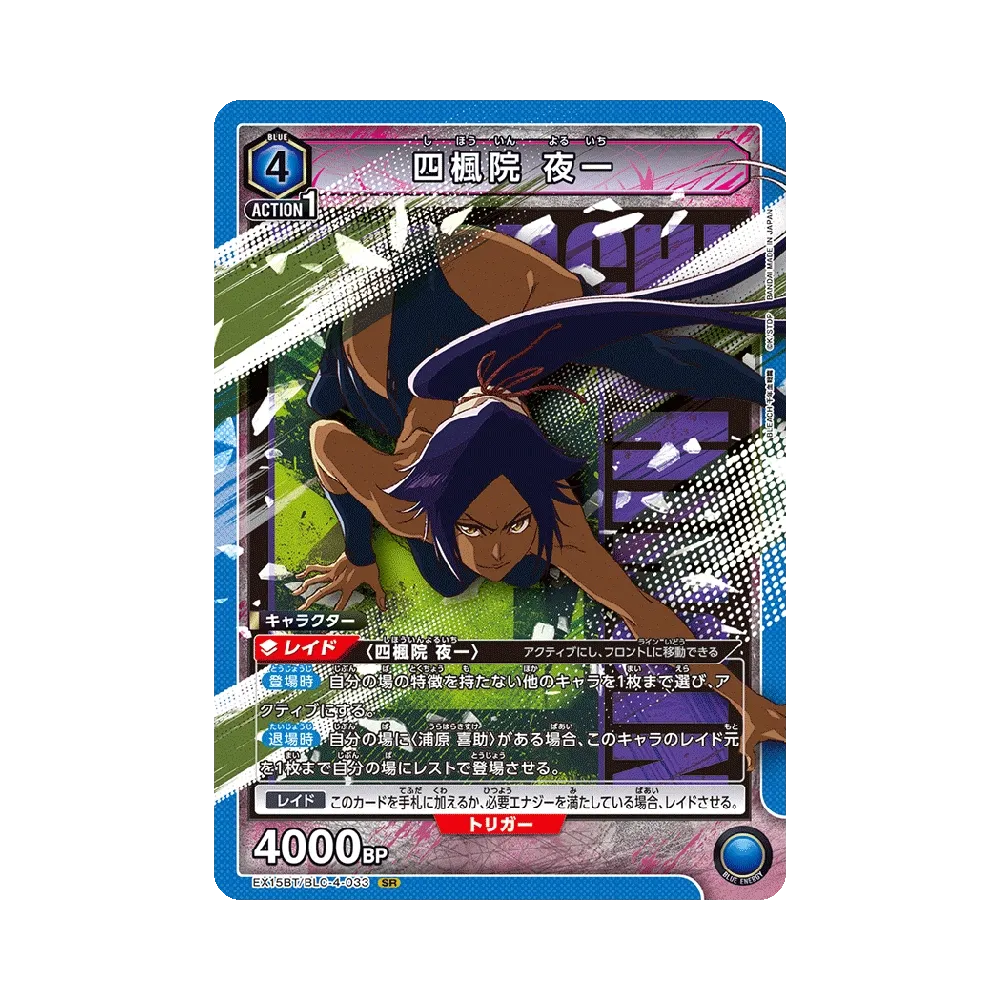 四楓院 夜一 SR [EX15BT/BLC-4-033](ブースターパック「BLEACH 千年血戦篇 Vol.3」)