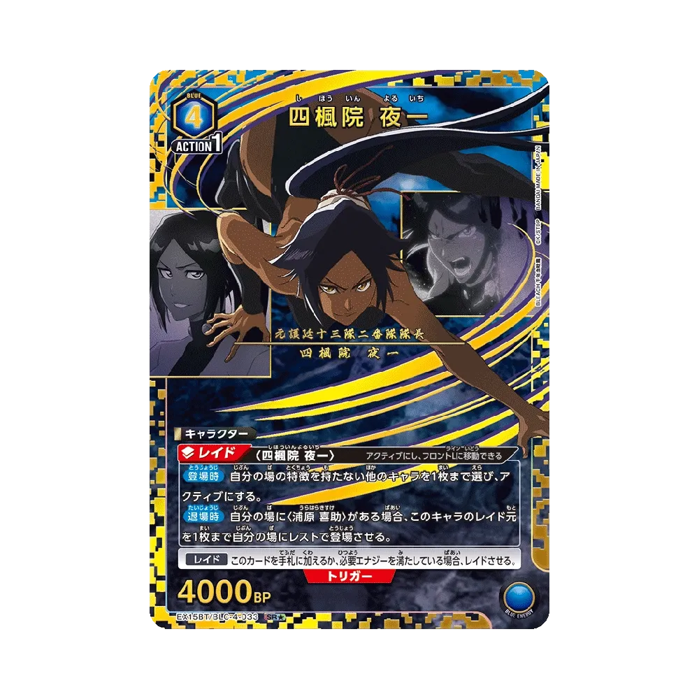 四楓院 夜一 SR★ [EX15BT/BLC-4-033](ブースターパック「BLEACH 千年血戦篇 Vol.3」)