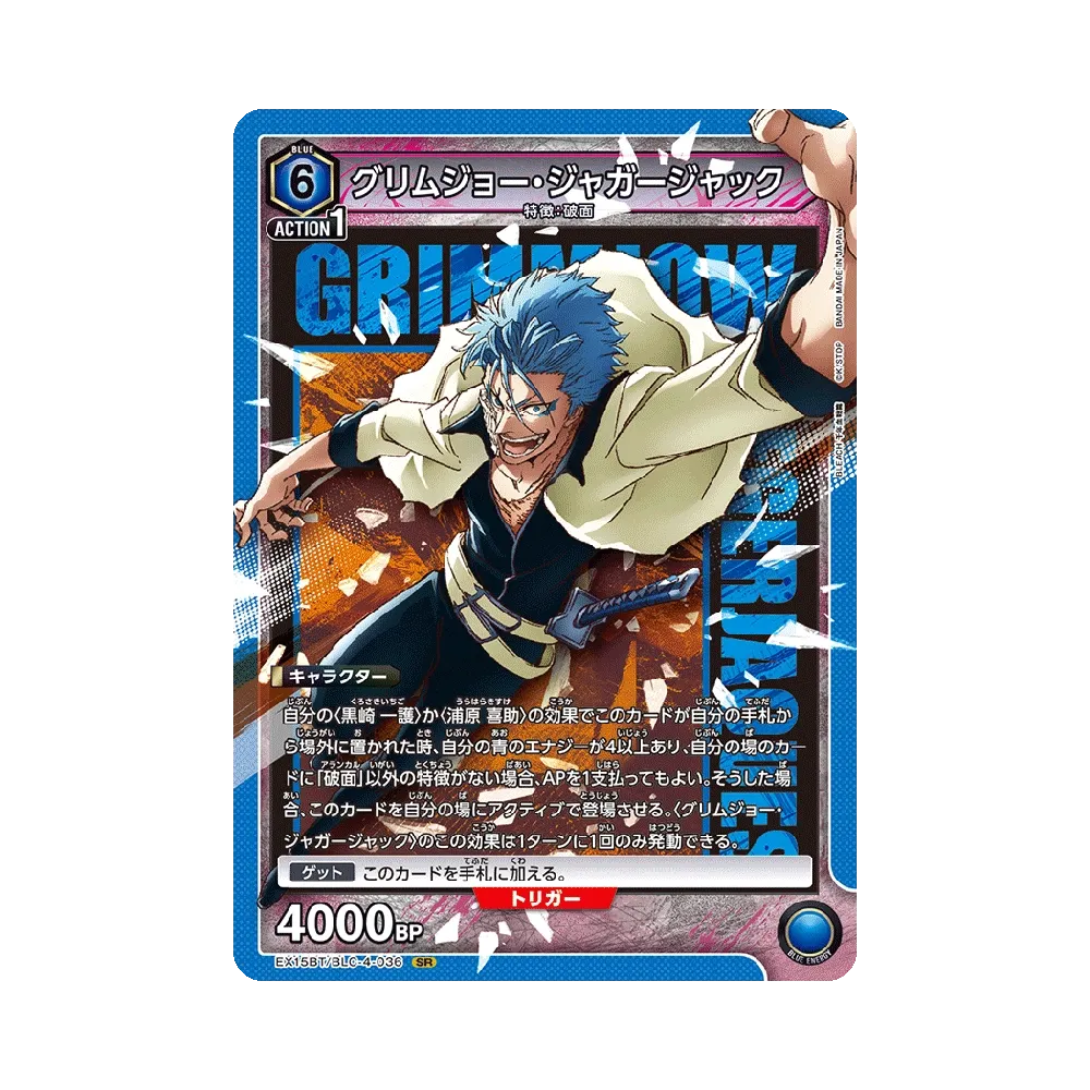 グリムジョー・ジャガージャック SR [EX15BT/BLC-4-036](ブースターパック「BLEACH 千年血戦篇 Vol.3」)