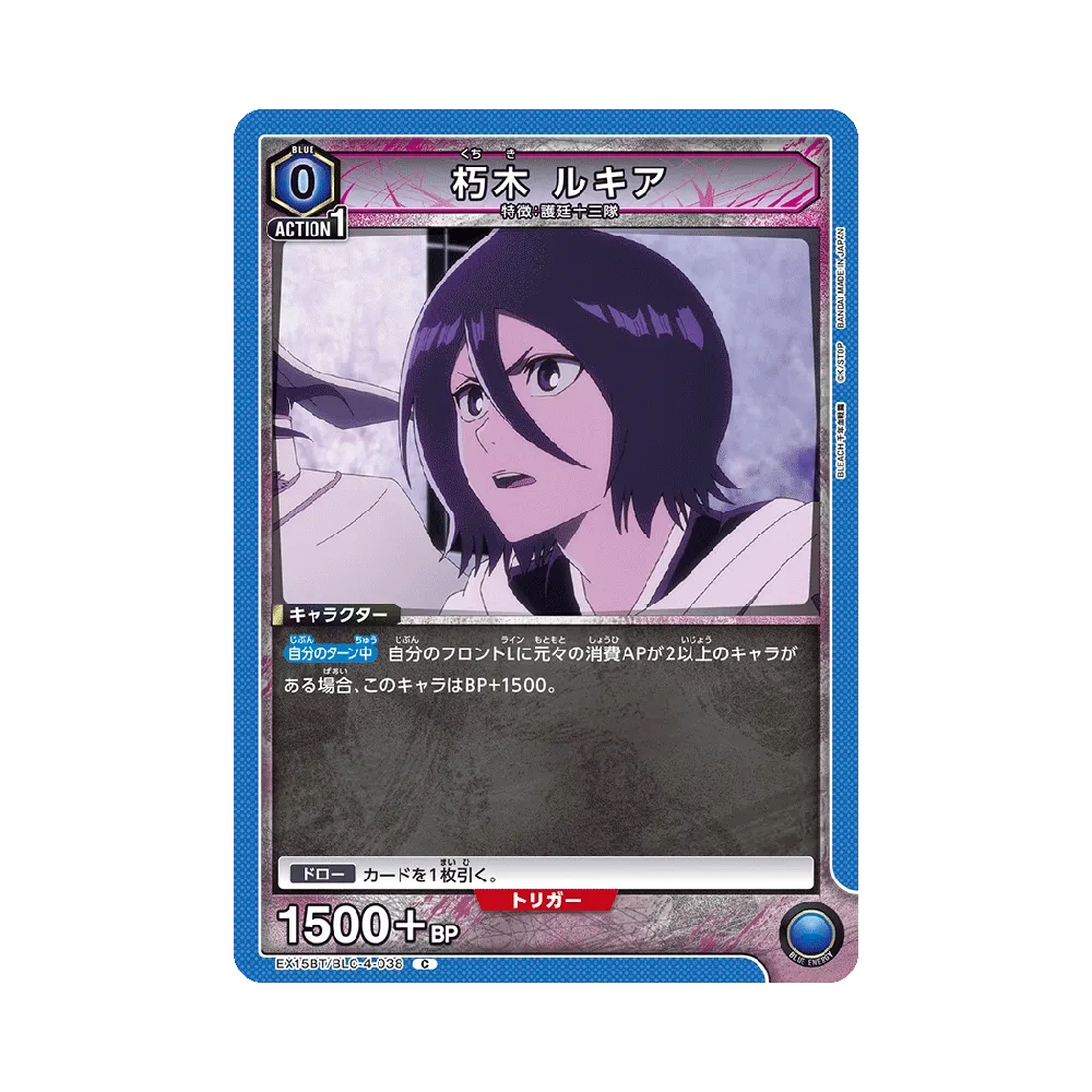 朽木 ルキア C [EX15BT/BLC-4-038](ブースターパック「BLEACH 千年血戦篇 Vol.3」)
