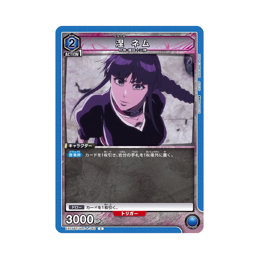 涅 ネム C [EX15BT/BLC-4-040](ブースターパック「BLEACH 千年血戦篇 Vol.3」)