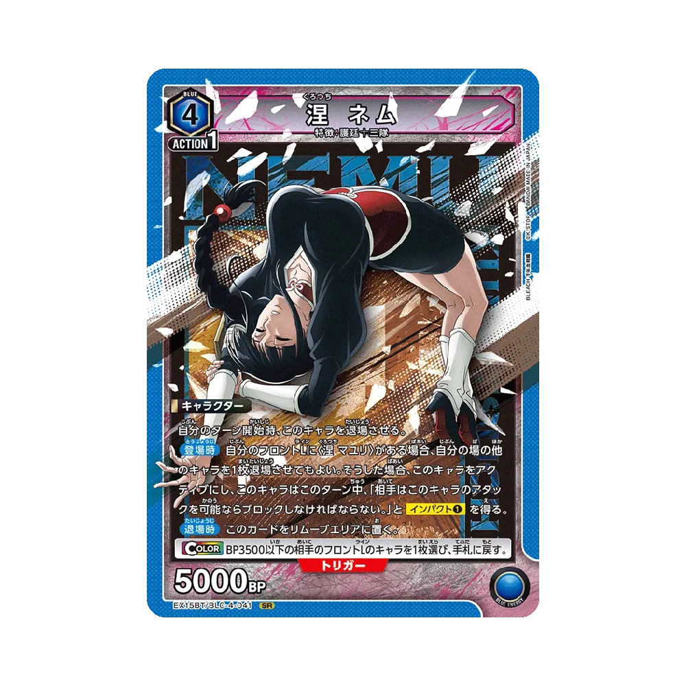 涅 ネム SR [EX15BT/BLC-4-041](ブースターパック「BLEACH 千年血戦篇 Vol.3」)