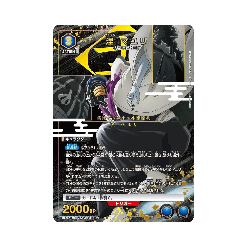 涅 マユリ R★ [EX15BT/BLC-4-042](ブースターパック「BLEACH 千年血戦篇 Vol.3」)