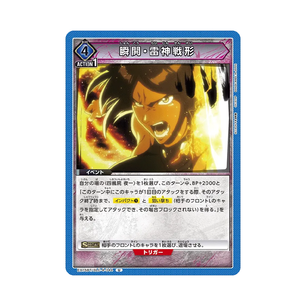 瞬閧・雷神戦形 U [EX15BT/BLC-4-044](ブースターパック「BLEACH 千年血戦篇 Vol.3」)