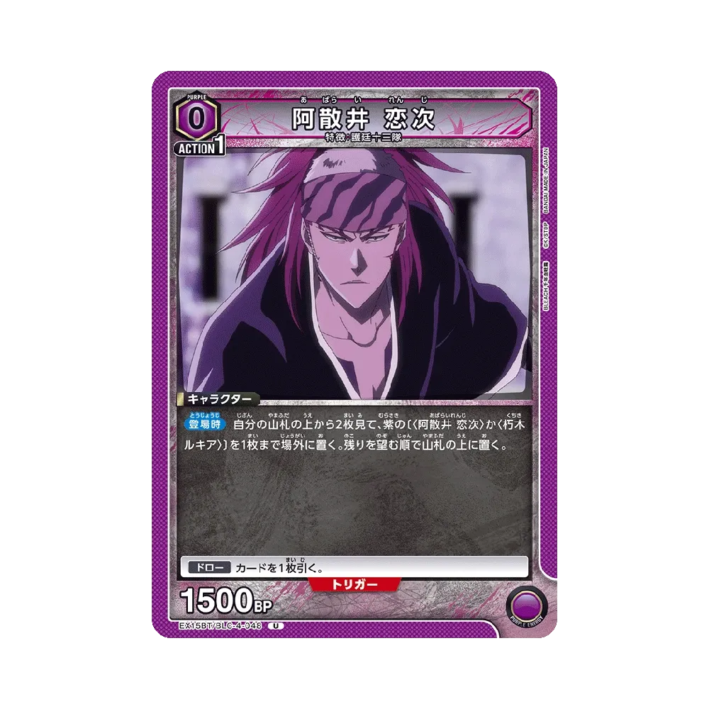 阿散井 恋次 U [EX15BT/BLC-4-048](ブースターパック「BLEACH 千年血戦篇 Vol.3」)