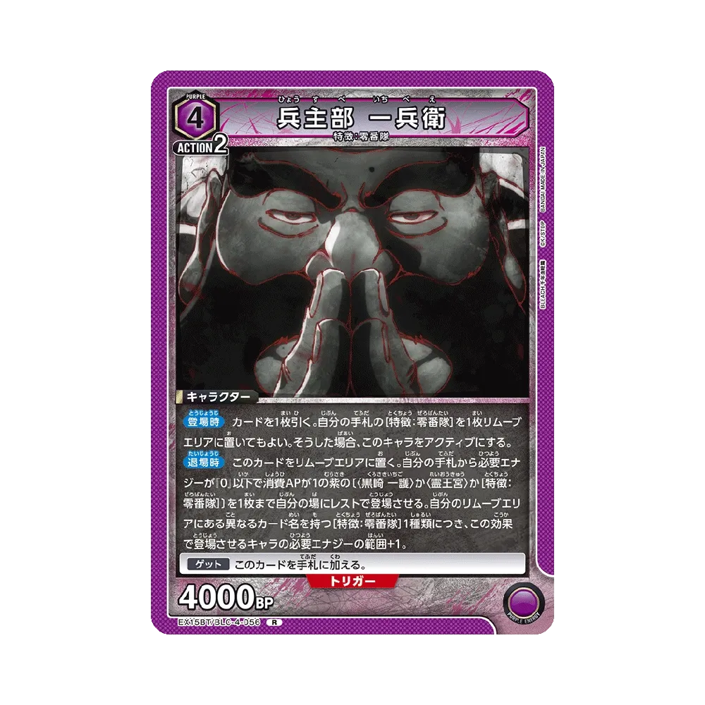 兵主部 一兵衛 R [EX15BT/BLC-4-056](ブースターパック「BLEACH 千年血戦篇 Vol.3」)