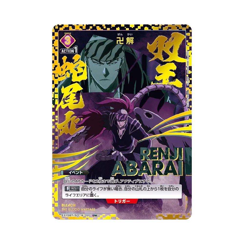卍解 U★ [EX15BT/BLC-4-059](ブースターパック「BLEACH 千年血戦篇 Vol.3」)