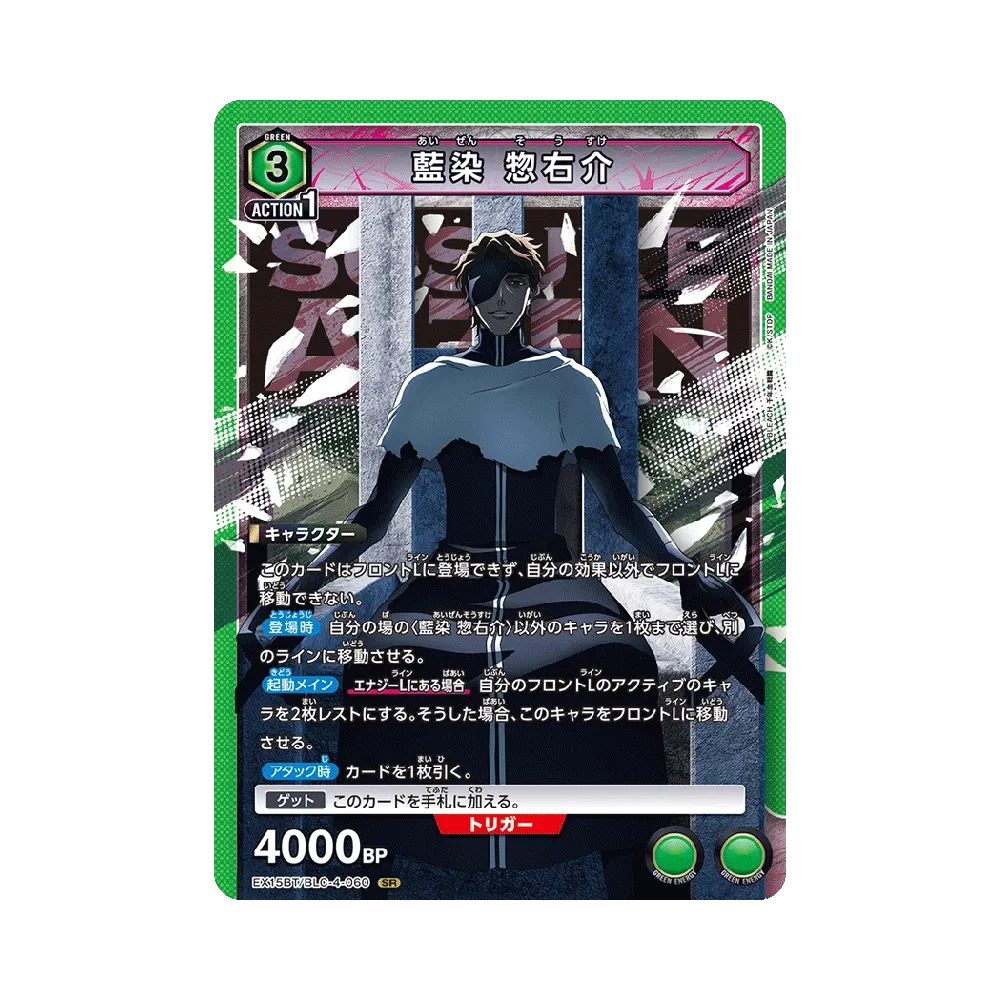 Sosuke Aizen SR [EX15BT/BLC-4-060](Booster Pack "BLEACH Thousand-Year Blood War Vol.3")
