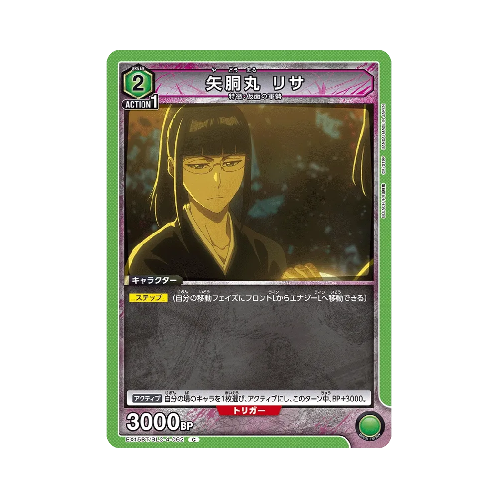 矢胴丸 リサ C [EX15BT/BLC-4-062](ブースターパック「BLEACH 千年血戦篇 Vol.3」)