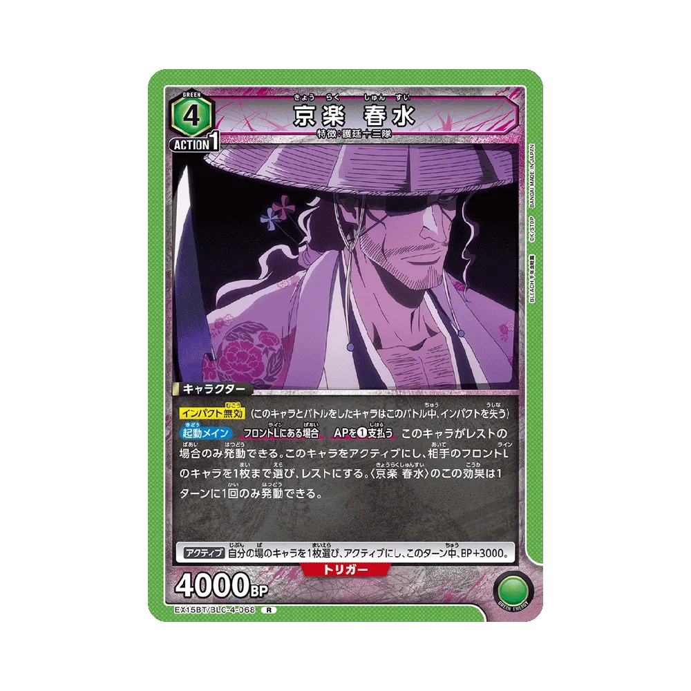 京楽 春水 R [EX15BT/BLC-4-068](ブースターパック「BLEACH 千年血戦篇 Vol.3」)