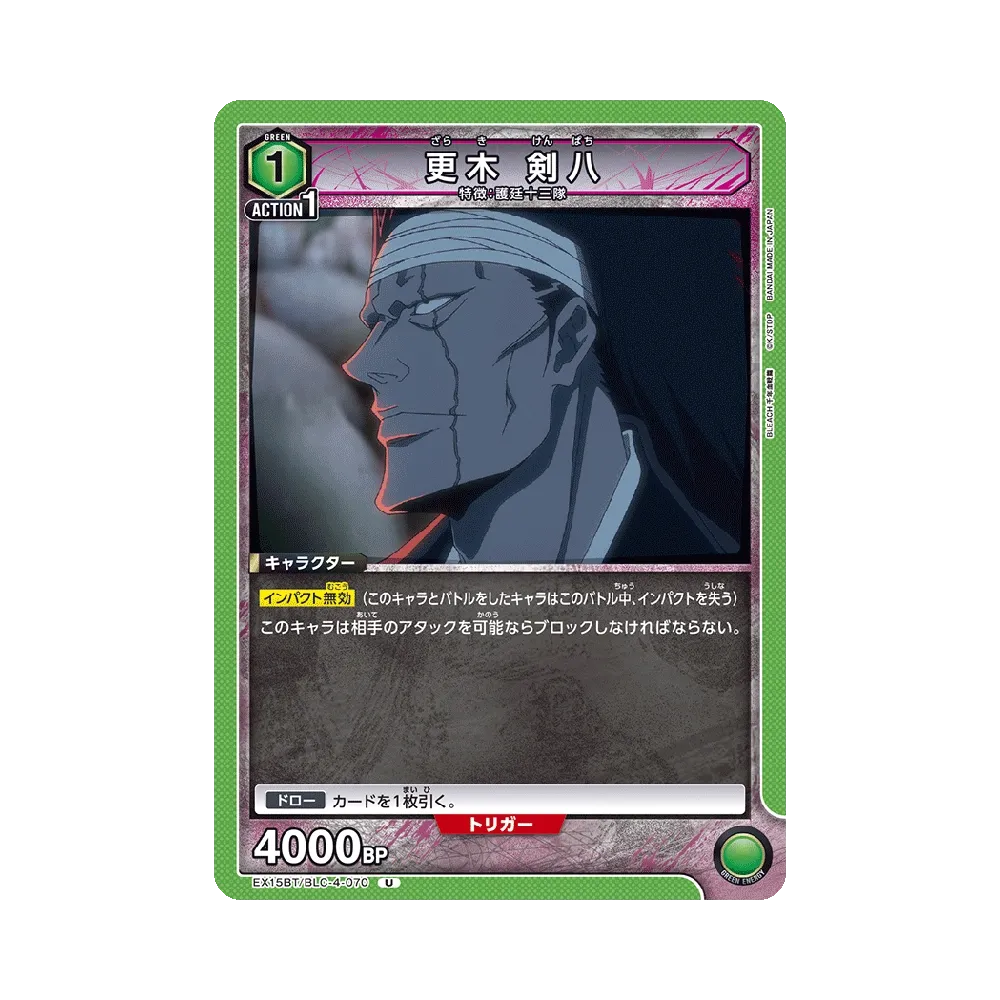 更木 剣八 U [EX15BT/BLC-4-070](ブースターパック「BLEACH 千年血戦篇 Vol.3」)