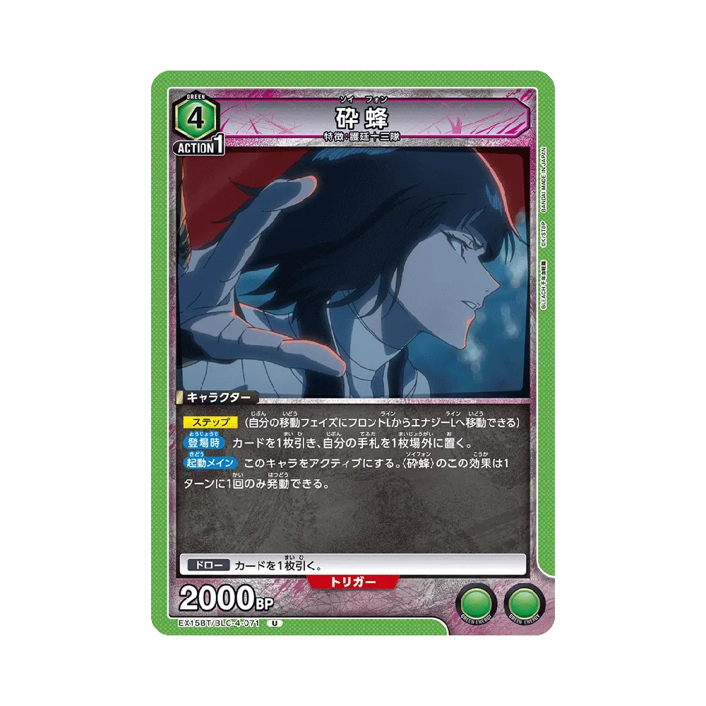 砕蜂 U [EX15BT/BLC-4-071](ブースターパック「BLEACH 千年血戦篇 Vol.3」)