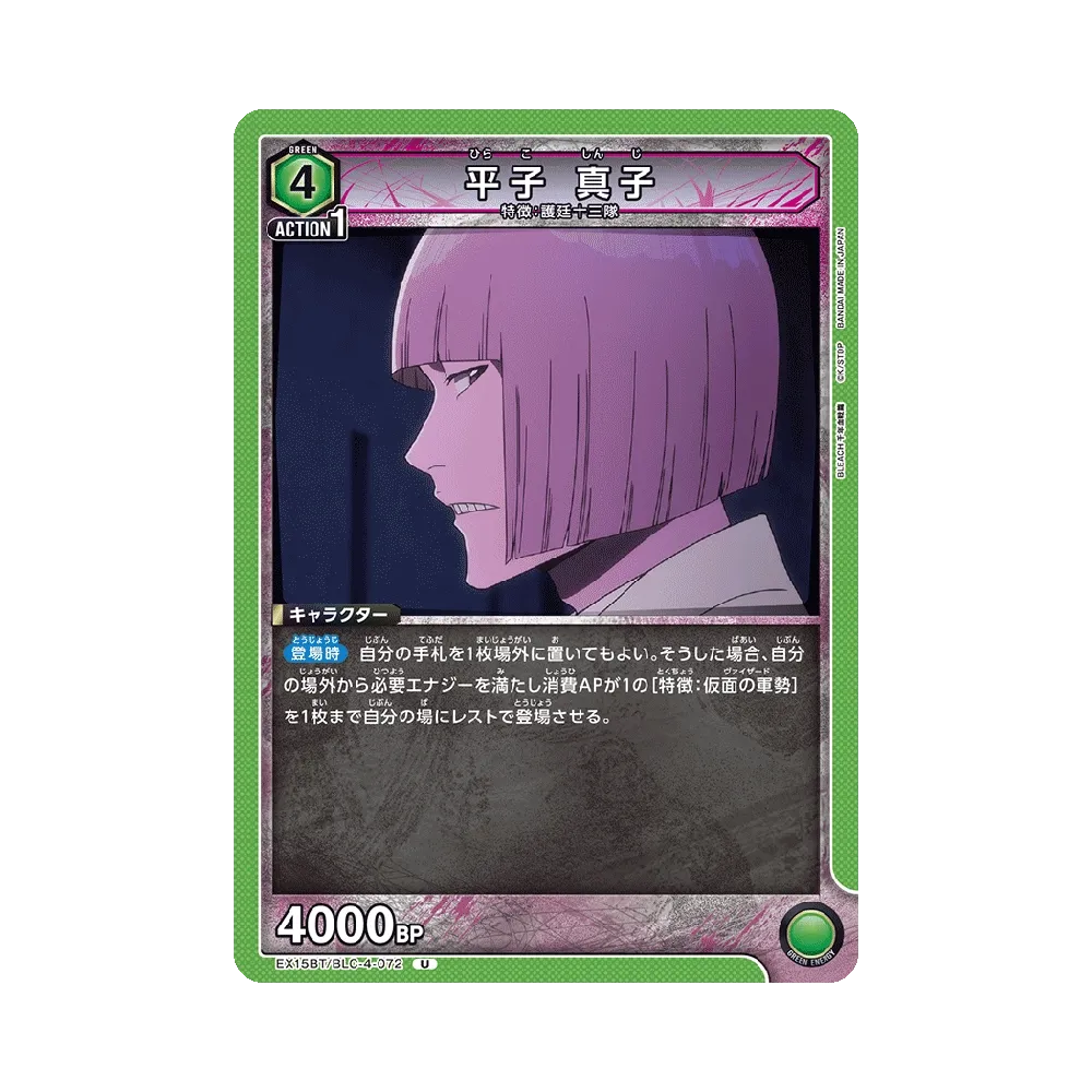 平子 真子 U [EX15BT/BLC-4-072](ブースターパック「BLEACH 千年血戦篇 Vol.3」)