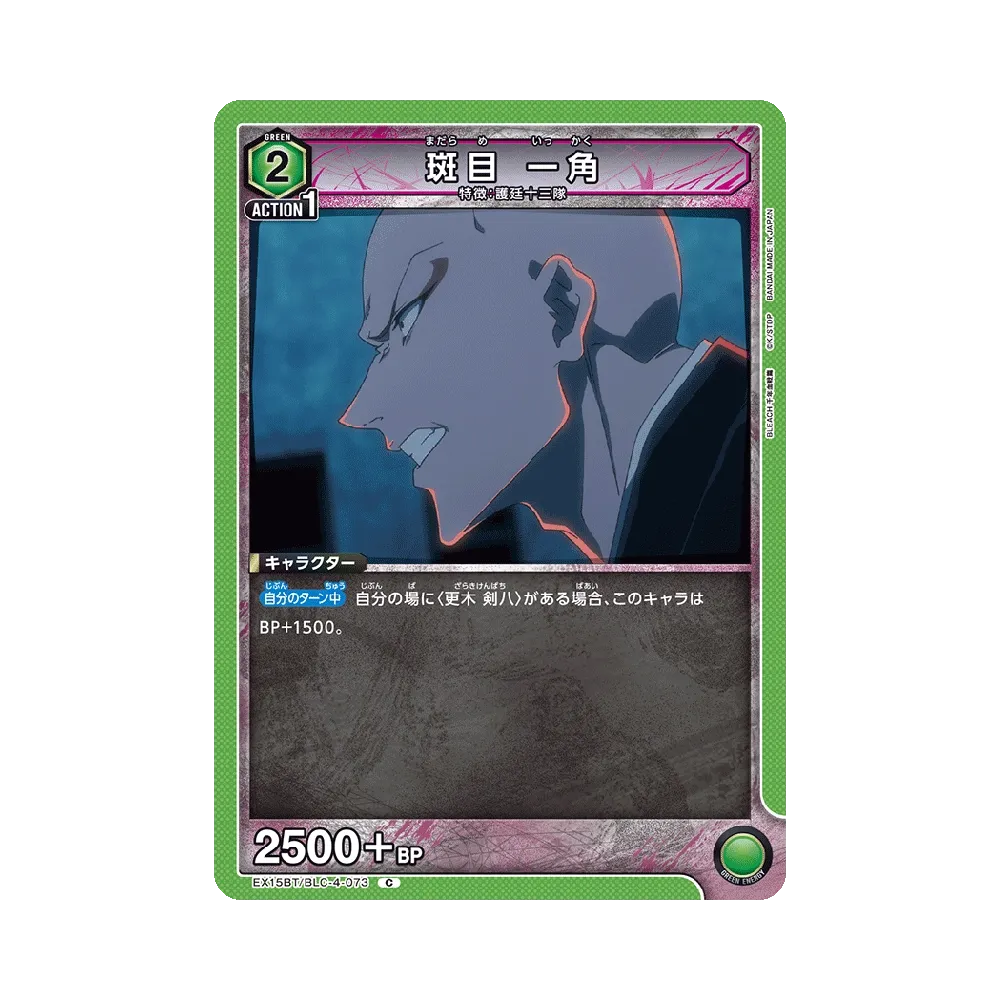 斑目 一角 C [EX15BT/BLC-4-073](ブースターパック「BLEACH 千年血戦篇 Vol.3」)