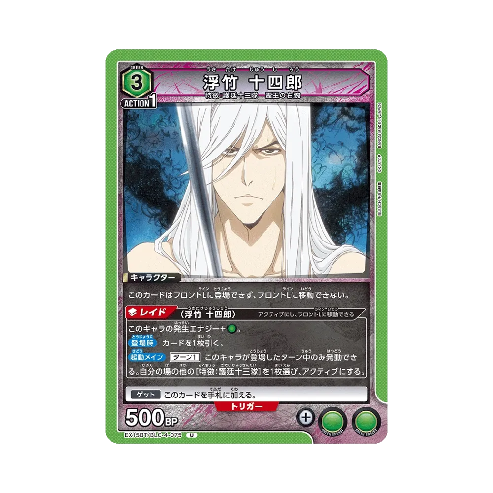 浮竹 十四郎 U [EX15BT/BLC-4-075](ブースターパック「BLEACH 千年血戦篇 Vol.3」)