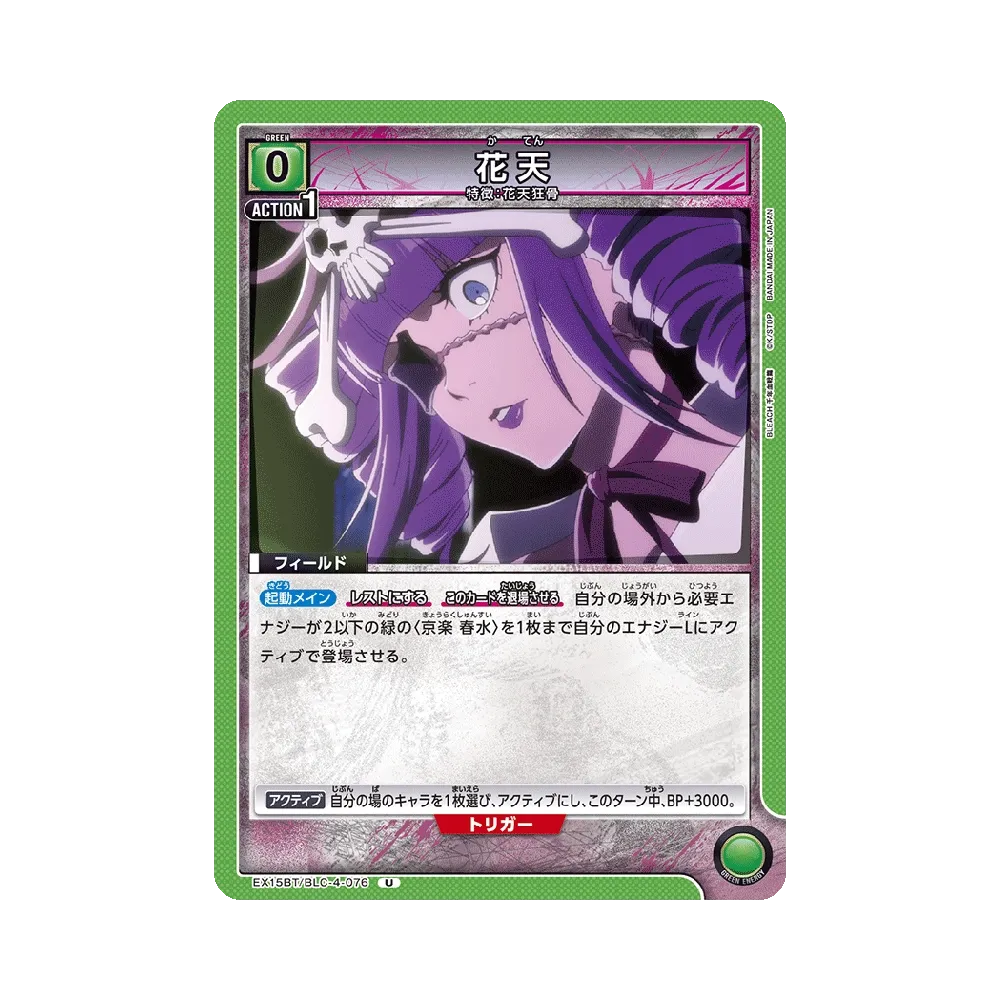 花天 U [EX15BT/BLC-4-076](ブースターパック「BLEACH 千年血戦篇 Vol.3」)