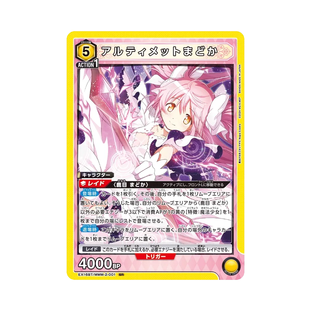 Ultimate Madoka SR [EX16BT/MMM-2-001](Booster Pack "Puella Magi Madoka Magica: Magia Exedra")