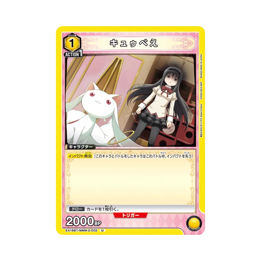キュゥべえ U [EX16BT/MMM-2-002](ブースターパック「魔法少女まどか☆マギカ マギア エクセドラ」)