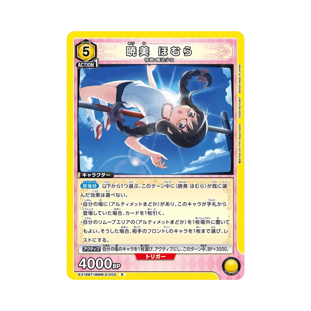 Homura Akemi R [EX16BT/MMM-2-003](Booster Pack "Puella Magi Madoka Magica: Magia Exedra")
