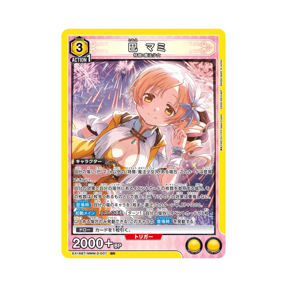 巴 マミ SR [EX16BT/MMM-2-007](ブースターパック「魔法少女まどか☆マギカ マギア エクセドラ」)