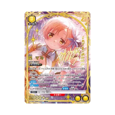 アクションポイントカード (巴 マミ) ☆ :シリアルナンバー入り :直筆 アクションポイントカード (巴 マミ) ☆ :シリアルナンバー入り :直筆