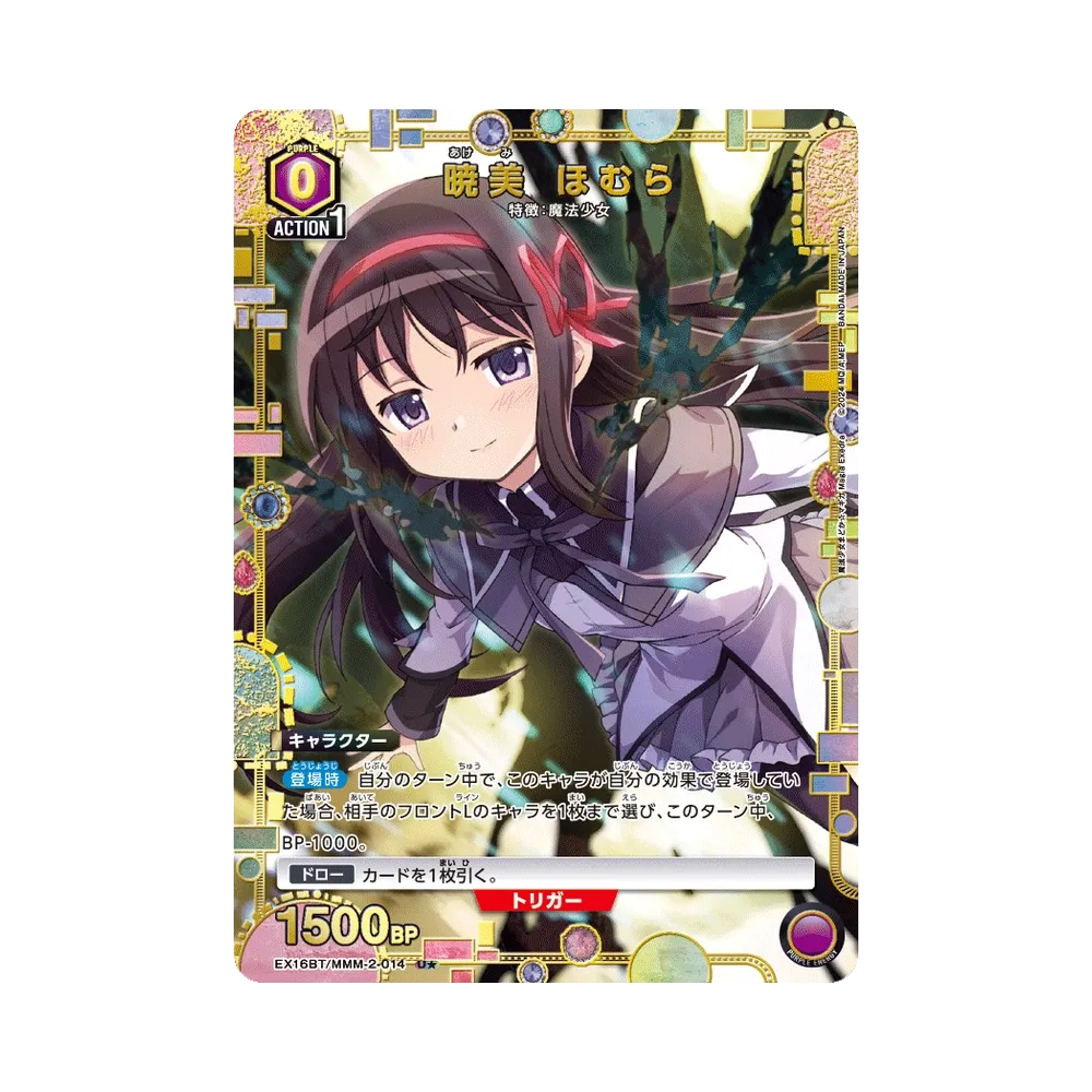 Homura Akemi U* [EX16BT/MMM-2-014](Booster Pack "Puella Magi Madoka Magica: Magia Exedra")