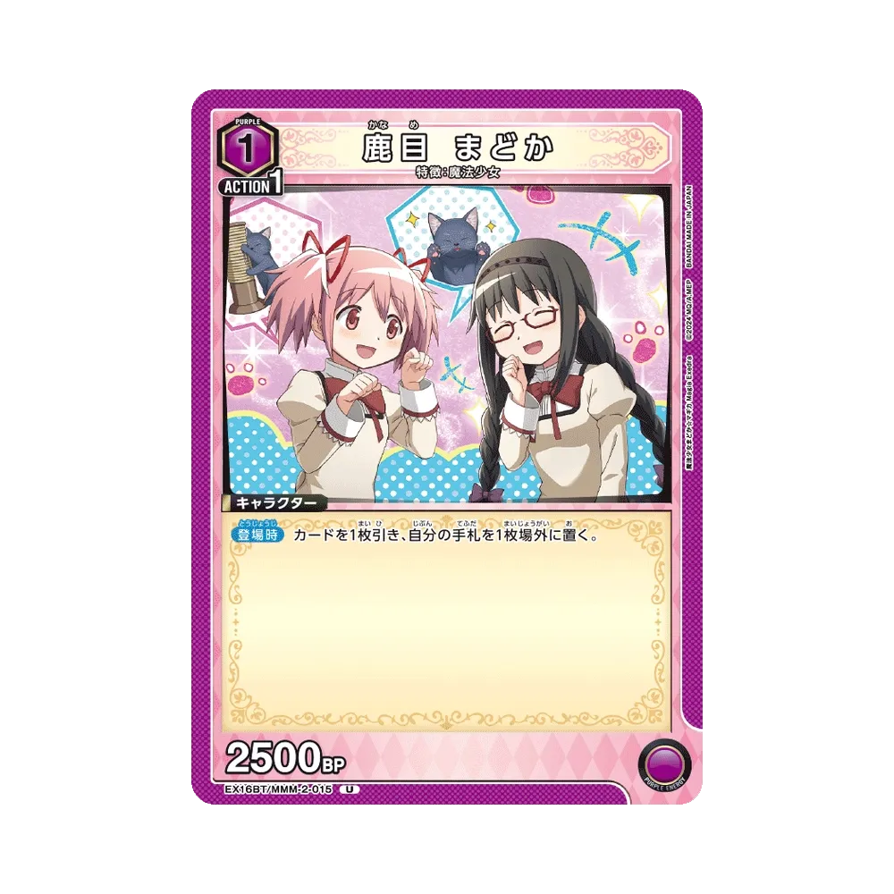 鹿目 まどか U [EX16BT/MMM-2-015](ブースターパック「魔法少女まどか☆マギカ マギア エクセドラ」)