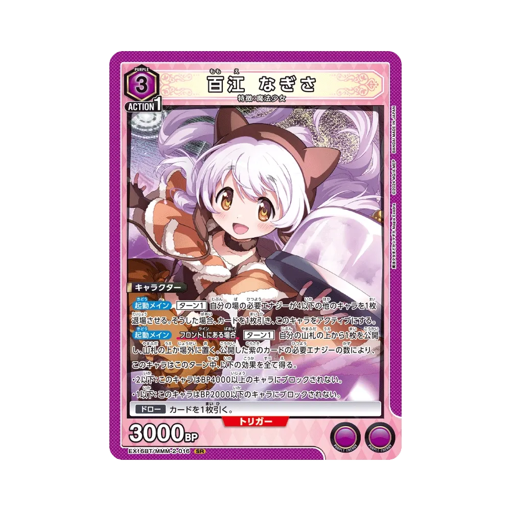 百江 なぎさ SR [EX16BT/MMM-2-016](ブースターパック「魔法少女まどか☆マギカ マギア エクセドラ」)