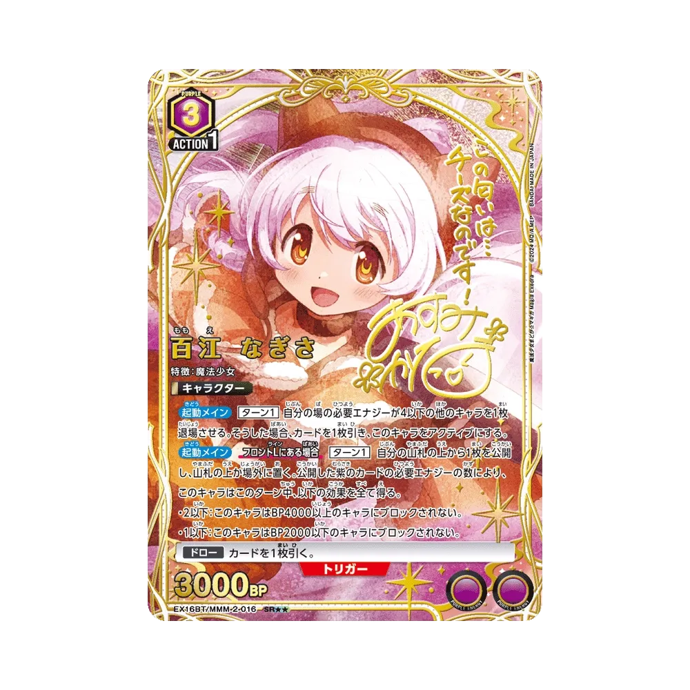百江 なぎさ SR★★ [EX16BT/MMM-2-016](ブースターパック「魔法少女まどか☆マギカ マギア エクセドラ」)