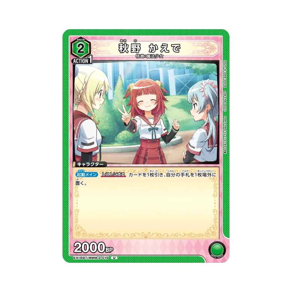 秋野 かえで U [EX16BT/MMM-2-019](ブースターパック「魔法少女まどか☆マギカ マギア エクセドラ」)