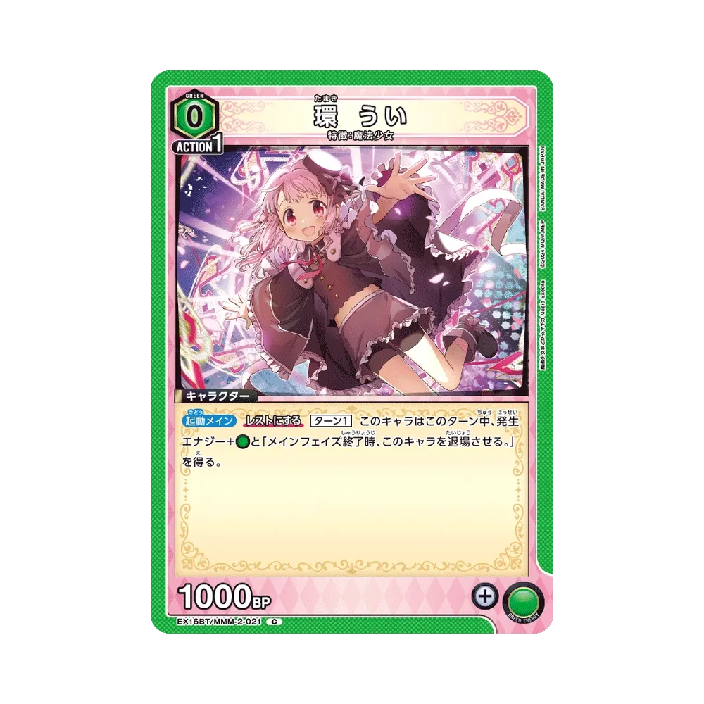 環 うい C [EX16BT/MMM-2-021](ブースターパック「魔法少女まどか☆マギカ マギア エクセドラ」)