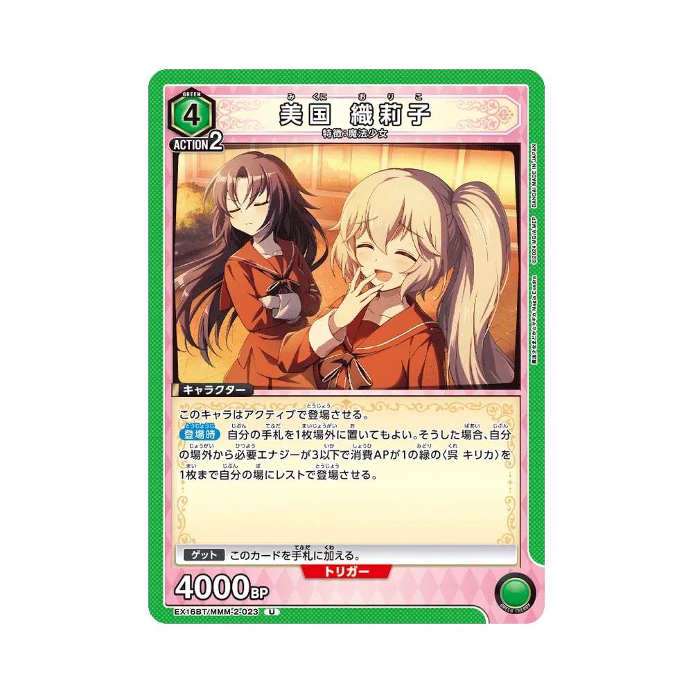 美国 織莉子 U [EX16BT/MMM-2-023](ブースターパック「魔法少女まどか☆マギカ マギア エクセドラ」)