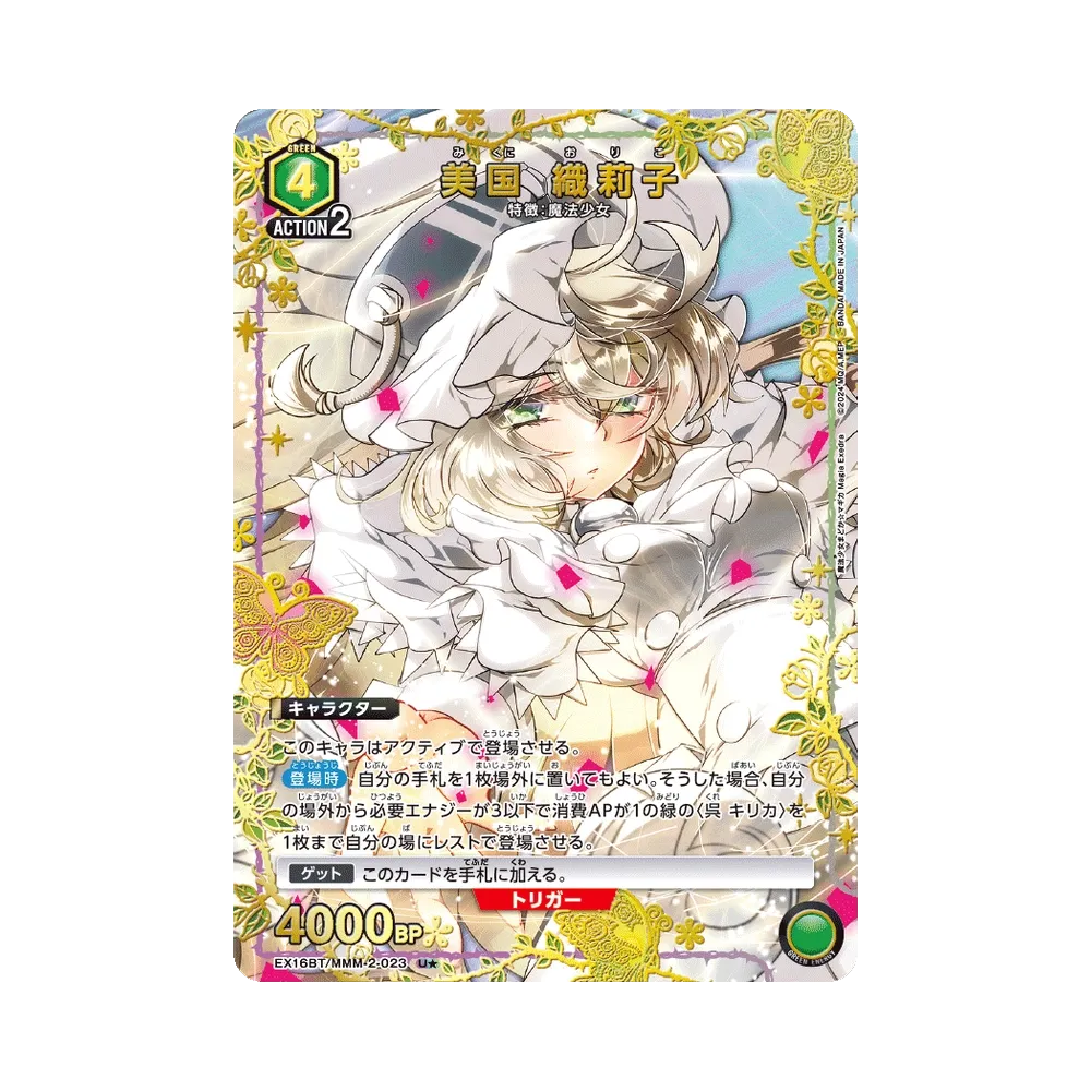 美国 織莉子 U★ [EX16BT/MMM-2-023](ブースターパック「魔法少女まどか☆マギカ マギア エクセドラ」)