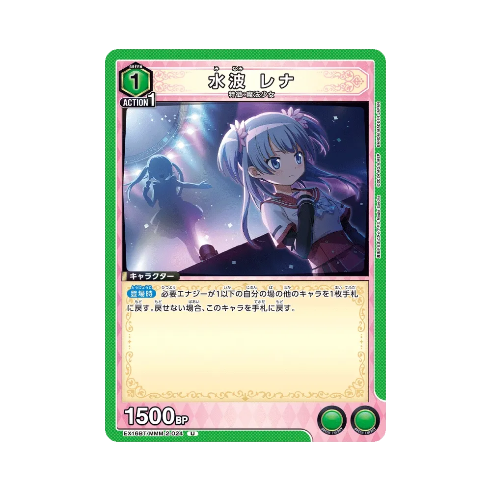 水波 レナ U [EX16BT/MMM-2-024](ブースターパック「魔法少女まどか☆マギカ マギア エクセドラ」)