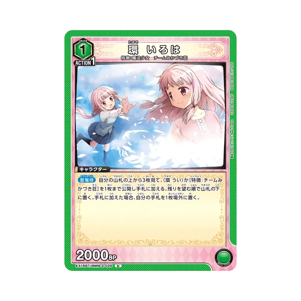 環 いろは U [EX16BT/MMM-2-026](ブースターパック「魔法少女まどか☆マギカ マギア エクセドラ」)