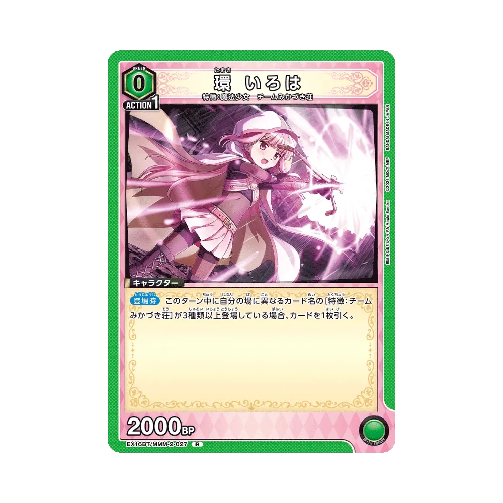 環 いろは R [EX16BT/MMM-2-027](ブースターパック「魔法少女まどか☆マギカ マギア エクセドラ」)