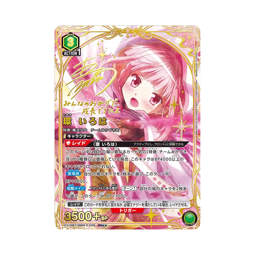環 いろは SR★★ [EX16BT/MMM-2-028](ブースターパック「魔法少女まどか☆マギカ マギア エクセドラ」)