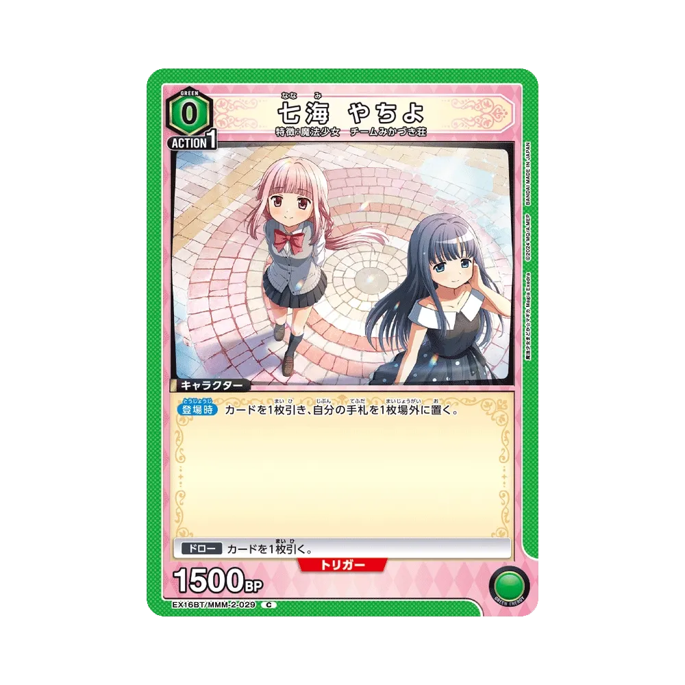 七海 やちよ C [EX16BT/MMM-2-029](ブースターパック「魔法少女まどか☆マギカ マギア エクセドラ」)