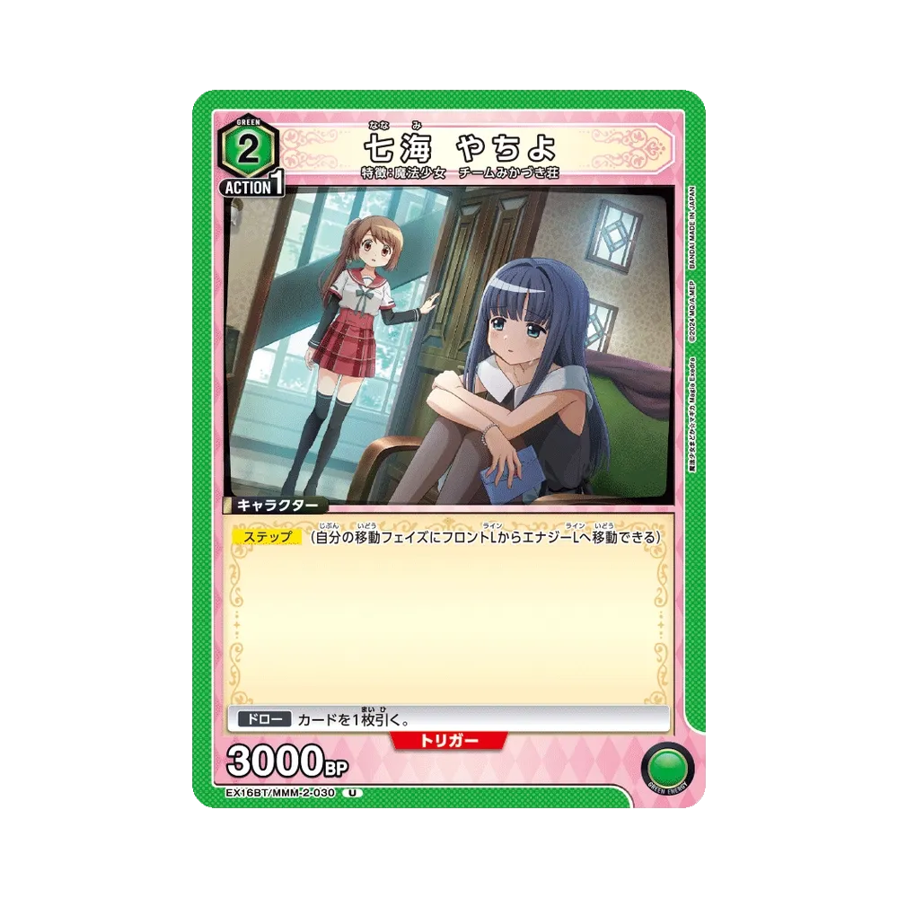 七海 やちよ U [EX16BT/MMM-2-030](ブースターパック「魔法少女まどか☆マギカ マギア エクセドラ」)