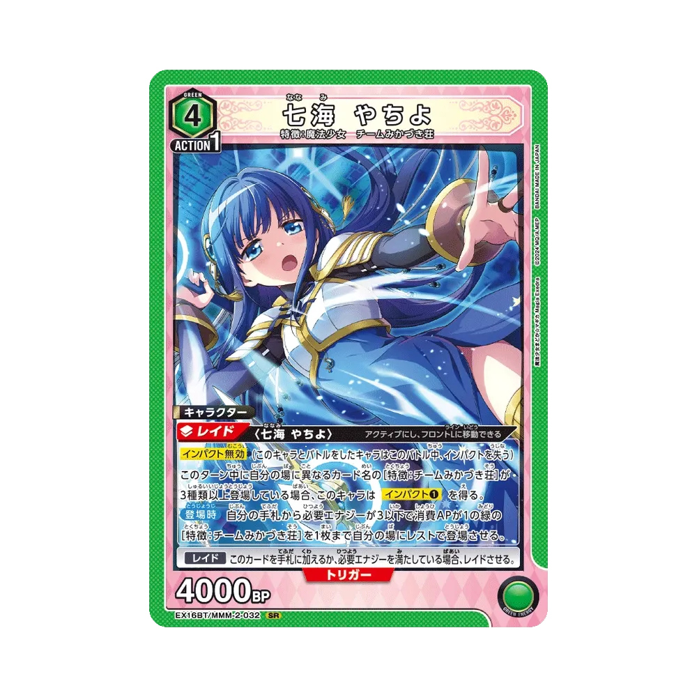 Yachiyo Nanami SR [EX16BT/MMM-2-032](Booster Pack "Puella Magi Madoka Magica: Magia Exedra")