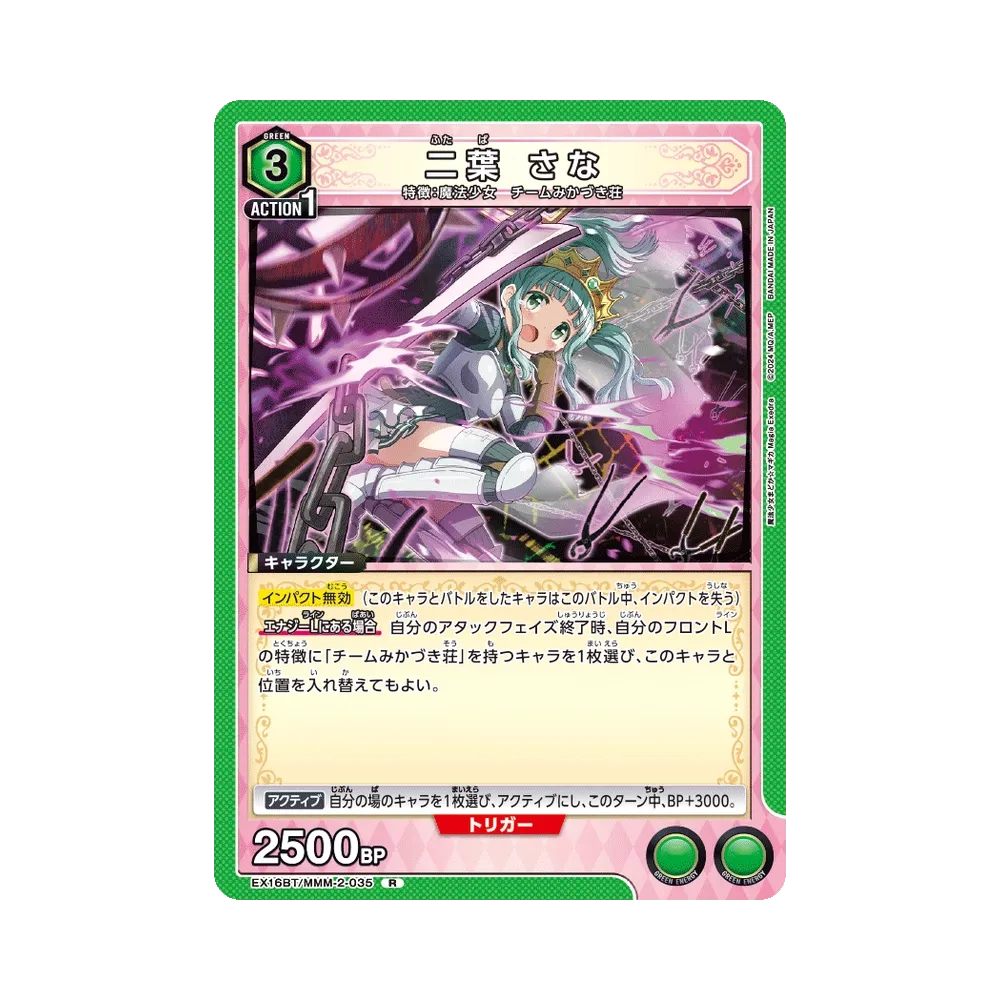 Sana Futaba R [EX16BT/MMM-2-035](Booster Pack "Puella Magi Madoka Magica: Magia Exedra")