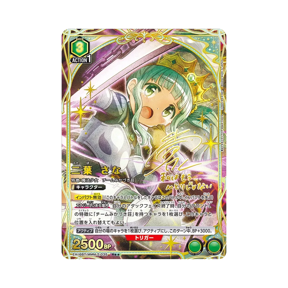 二葉 さな R★★ [EX16BT/MMM-2-035](ブースターパック「魔法少女まどか☆マギカ マギア エクセドラ」)